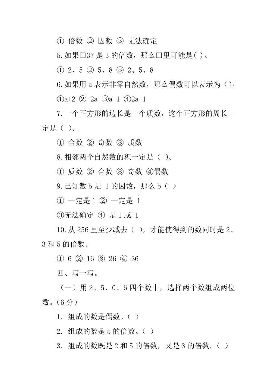 五年级数学上册倍数和因数练习题.docx_第3页