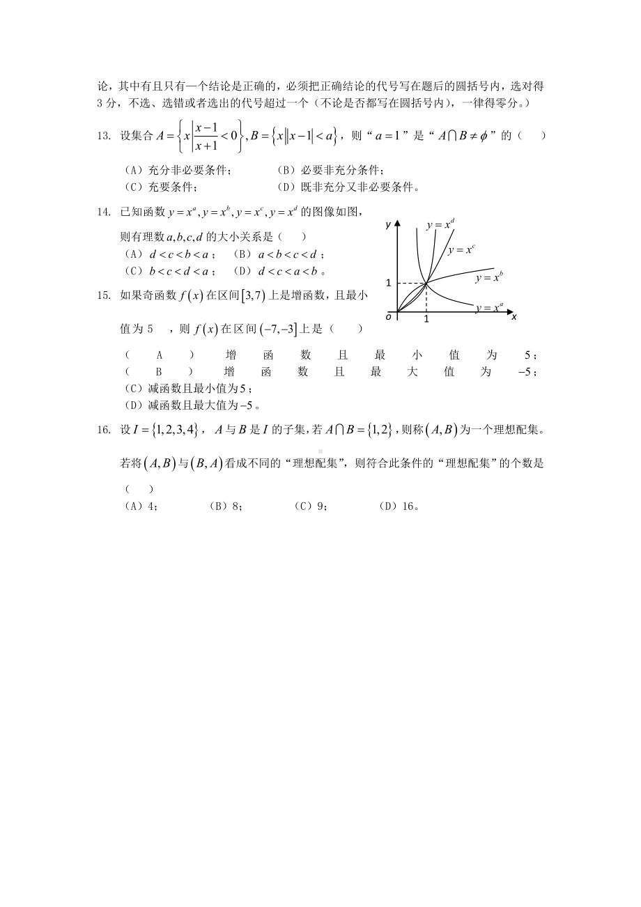 上海市XX中学11—12学年高一数学第一学期期末试卷沪教版（会员独享）.doc_第2页