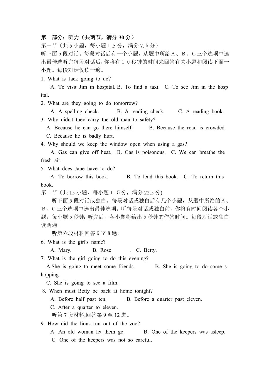 上学期高二英语期末测试卷及答案.doc_第1页