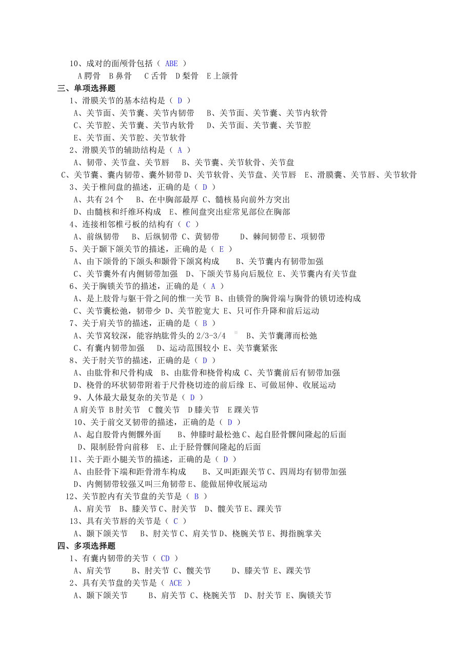 人体解剖学复习题(带答案的)要点.doc_第3页