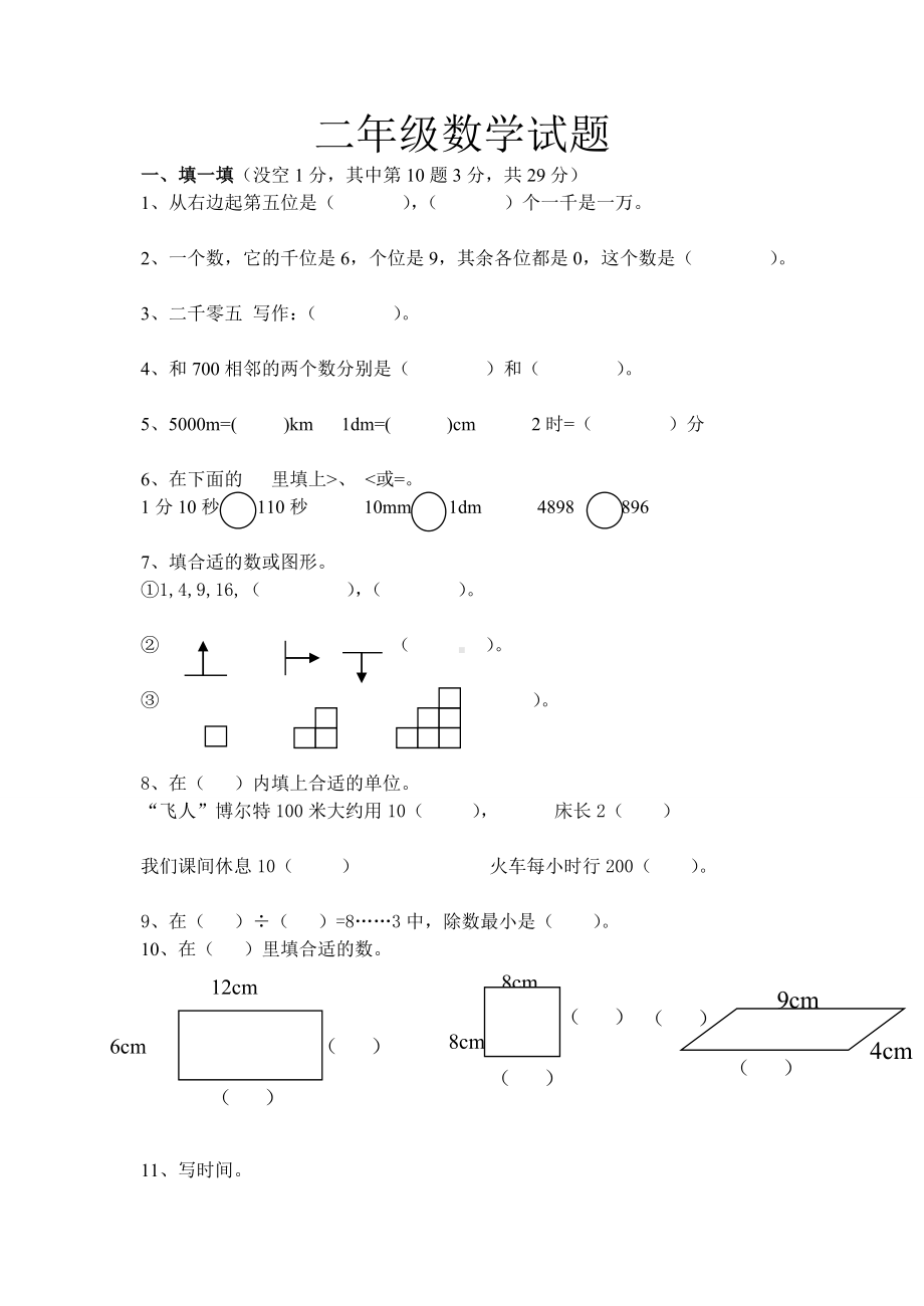 (完整版)西师版二年级下册数学期末测试题.doc_第1页