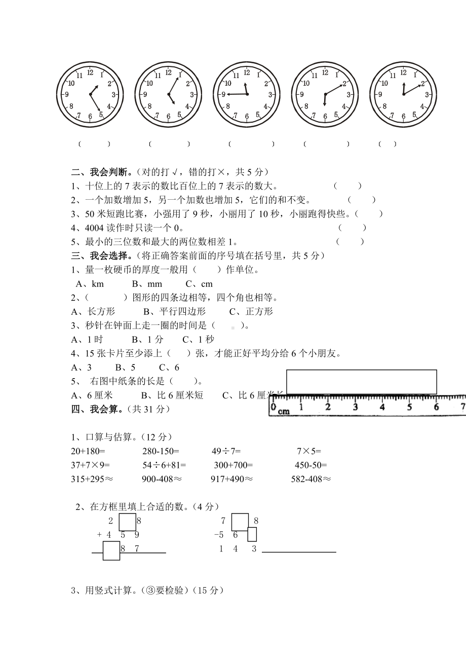 (完整版)西师版二年级下册数学期末测试题.doc_第2页