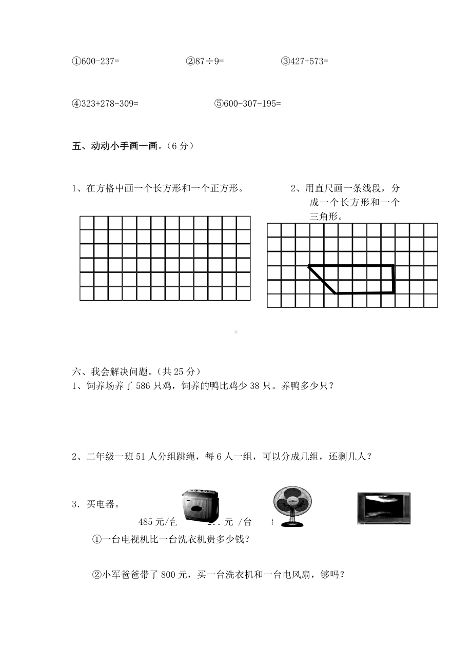 (完整版)西师版二年级下册数学期末测试题.doc_第3页