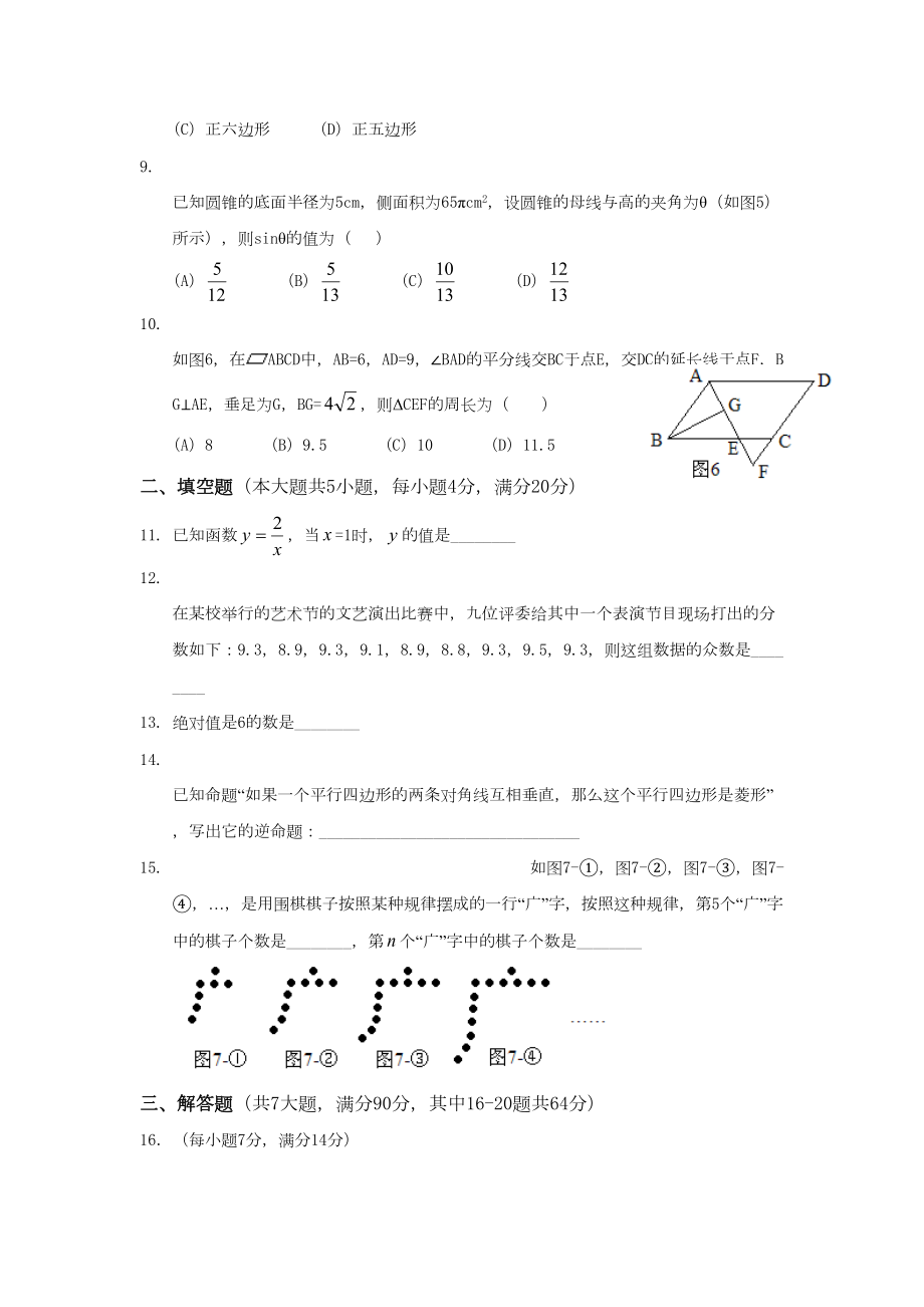 （新人教版中考数学基础训练每天一练全套36份）中考基础训练每天一练20.doc_第2页