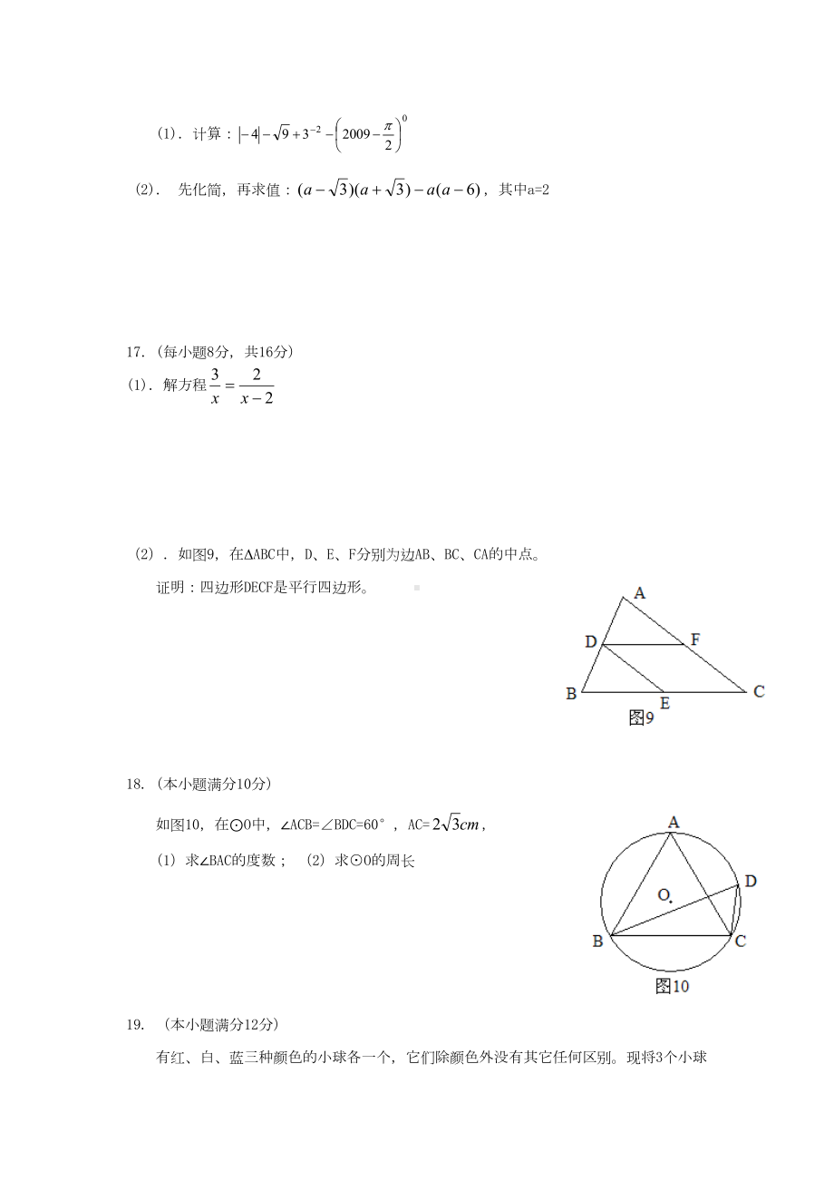 （新人教版中考数学基础训练每天一练全套36份）中考基础训练每天一练20.doc_第3页