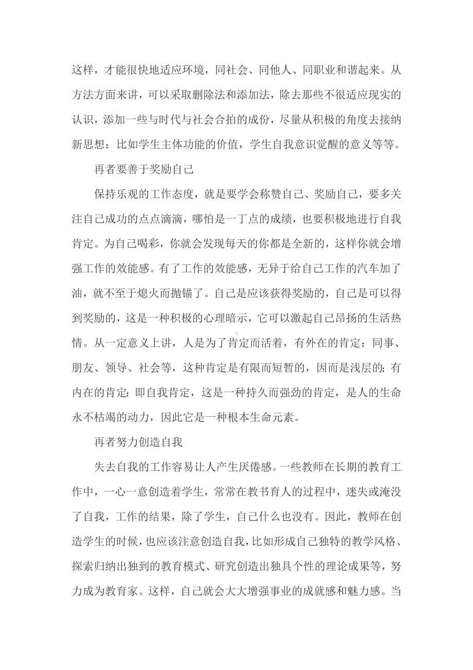 教师职业倦怠心理的自我矫正.doc_第2页