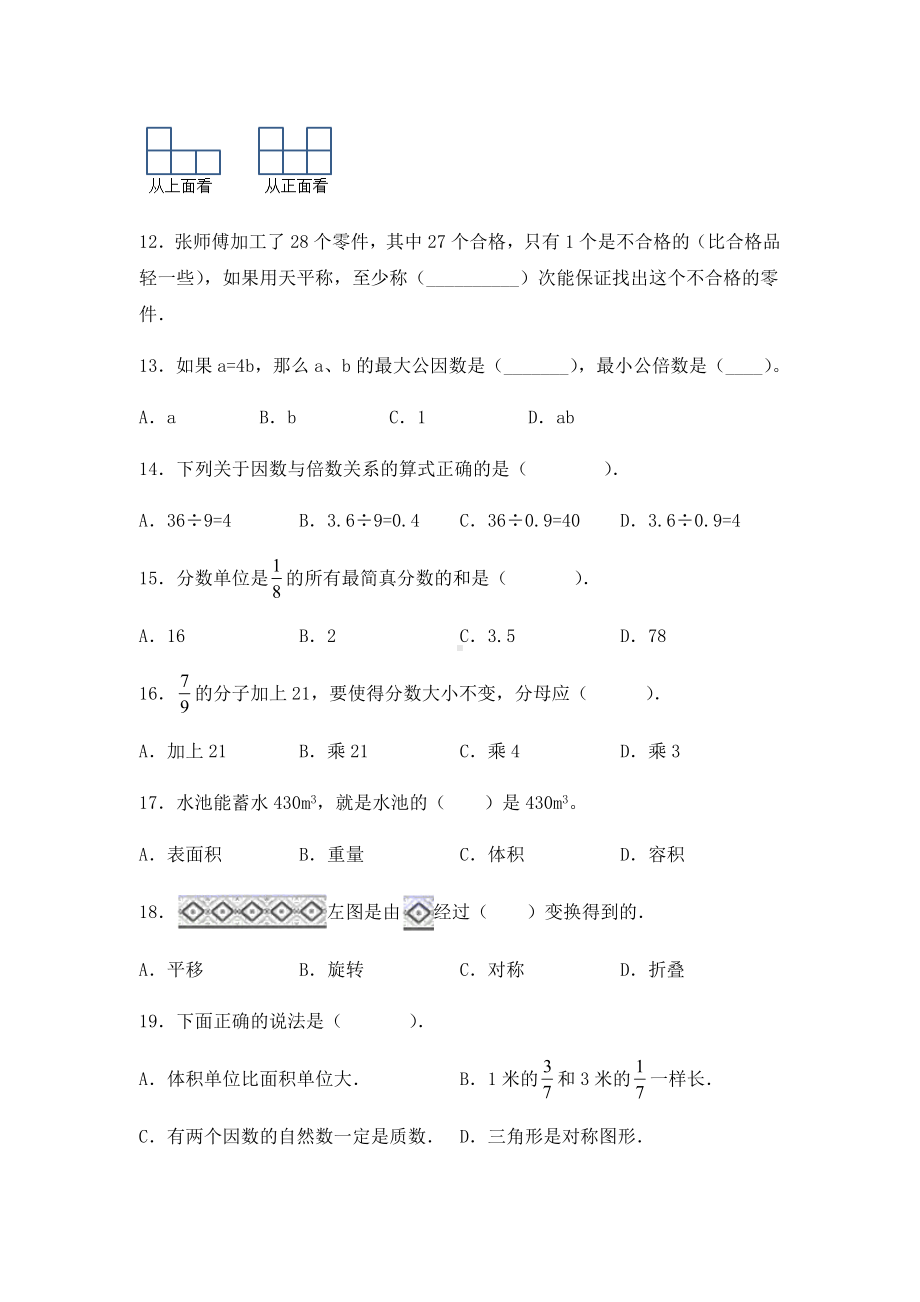 人教版五年级下册数学期末考试试卷含答案.docx_第2页