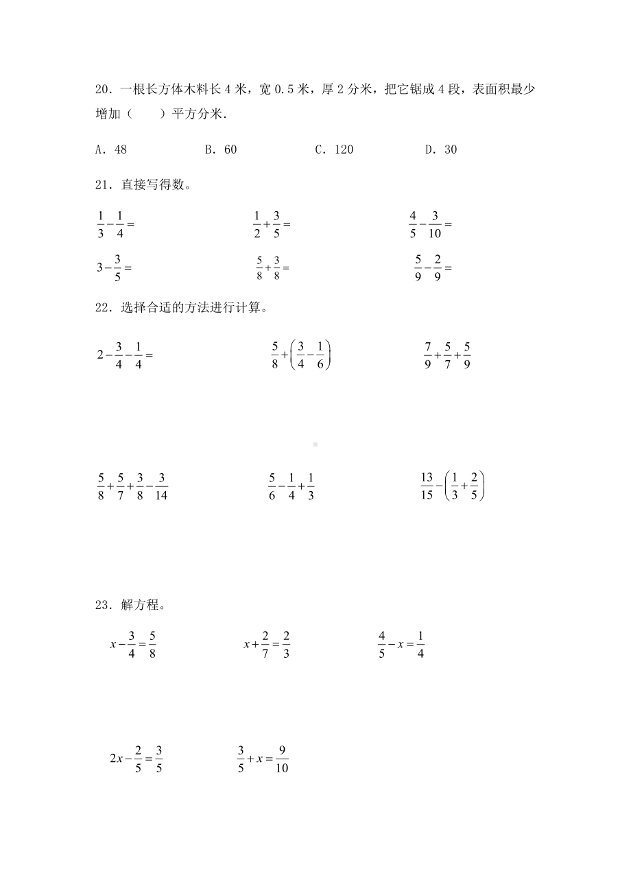 人教版五年级下册数学期末考试试卷含答案.docx_第3页