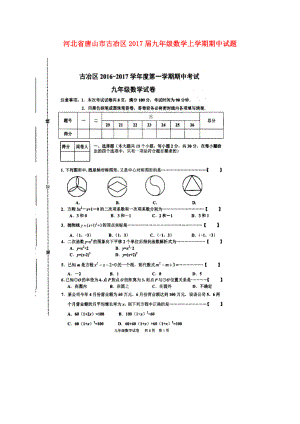 九年级数学上学期期中试题(扫描版)-新人教版10.doc