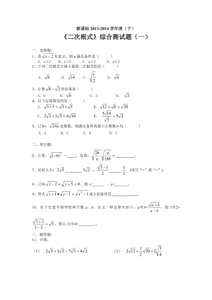 九年级数学二次根式单元测试题3套(含答案).doc