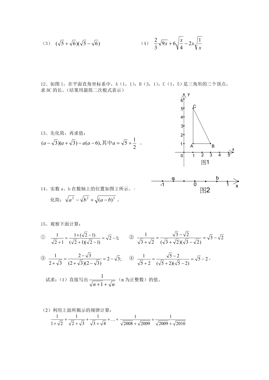 九年级数学二次根式单元测试题3套(含答案).doc_第2页