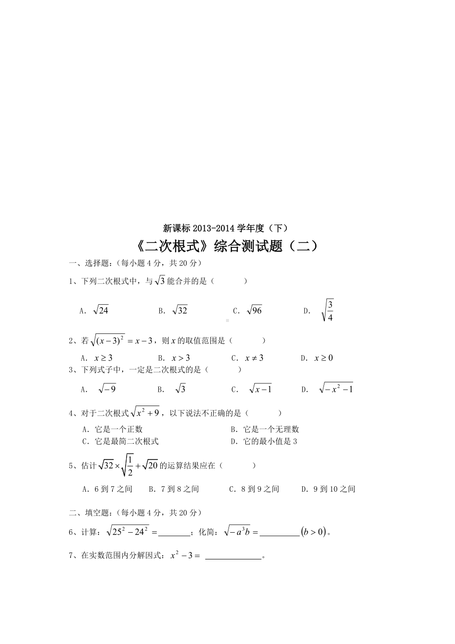 九年级数学二次根式单元测试题3套(含答案).doc_第3页