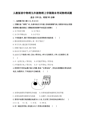 人教版初中物理九年级物理上学期期末考试物理试题(整理含答案).doc