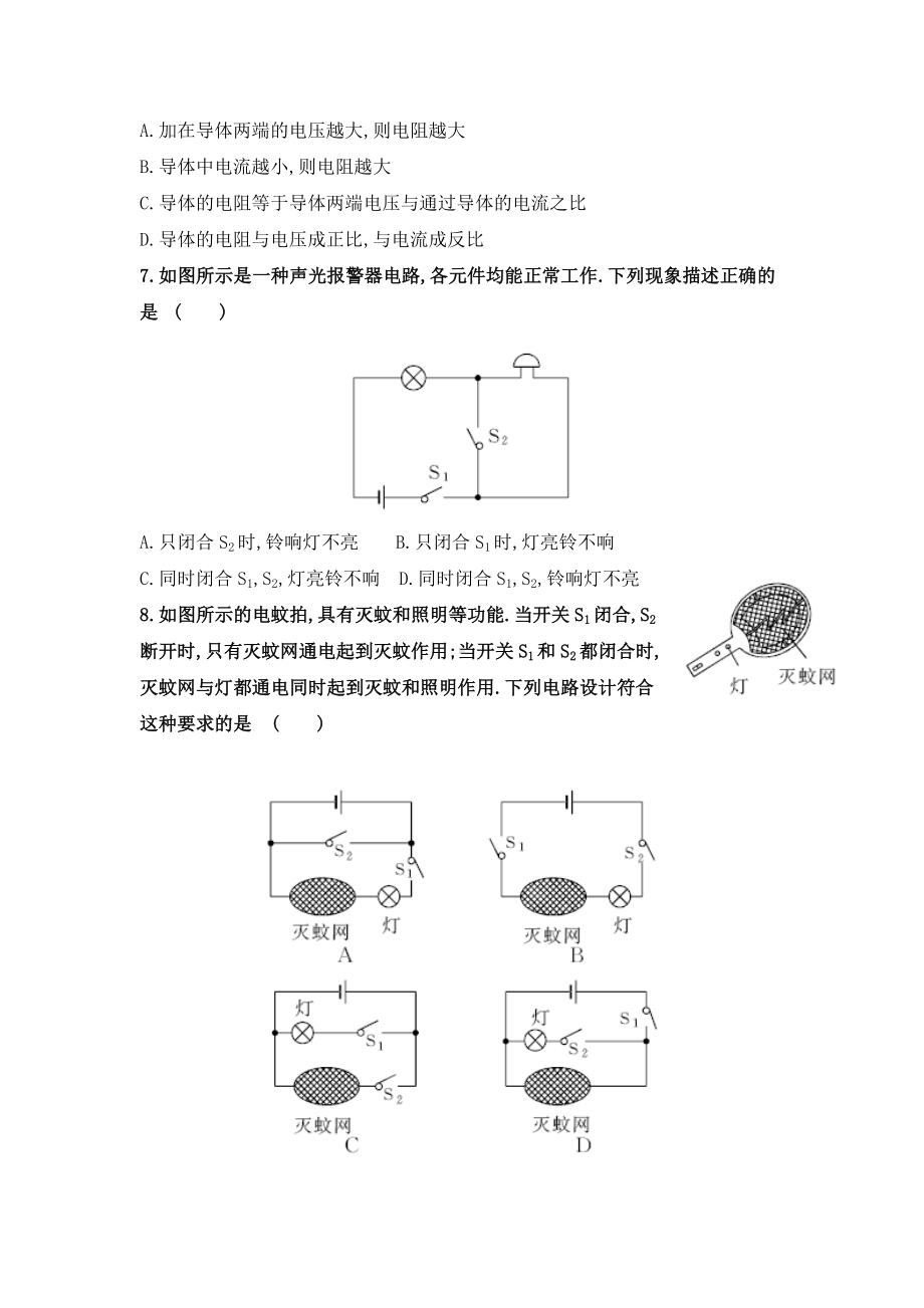 人教版初中物理九年级物理上学期期末考试物理试题(整理含答案).doc_第2页