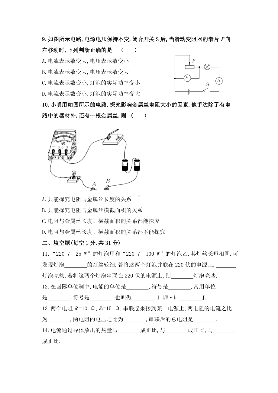 人教版初中物理九年级物理上学期期末考试物理试题(整理含答案).doc_第3页