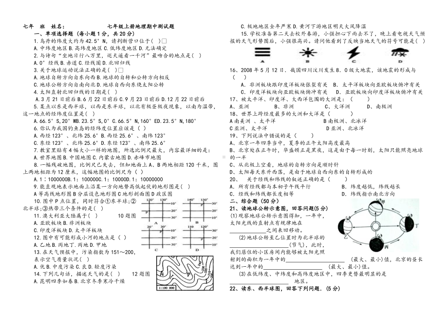 七年级地理上册期中测试题.doc_第1页