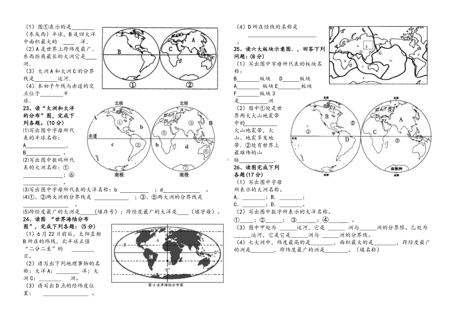 七年级地理上册期中测试题.doc_第2页