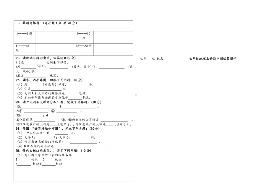 七年级地理上册期中测试题.doc_第3页