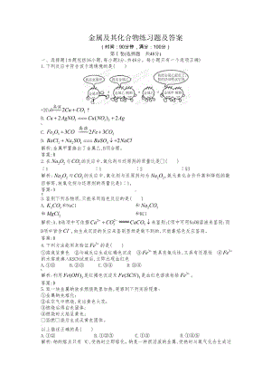 人教版(必修一)金属及其化合物练习题及答案.doc