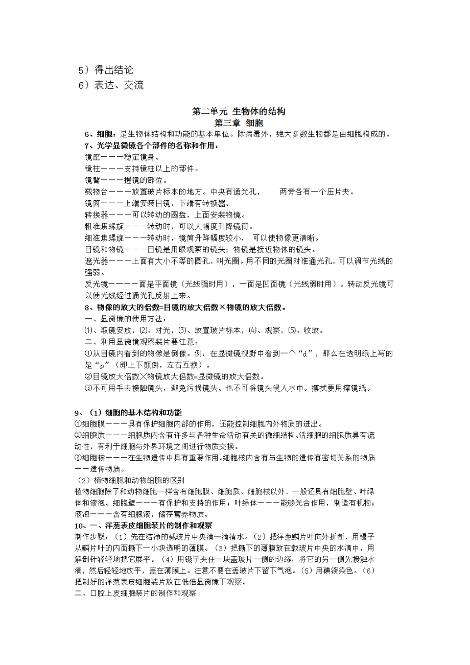 2020北师大版初中生物会考知识点梳理归纳汇总.docx_第2页