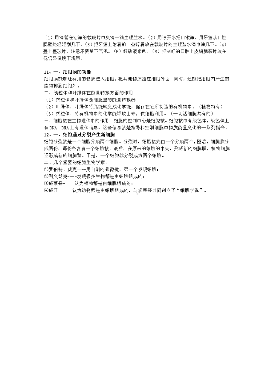 2020北师大版初中生物会考知识点梳理归纳汇总.docx_第3页