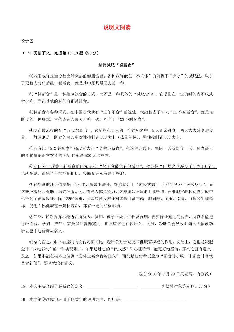 上海市2019年中考语文一模汇编：说明文(含答案).docx_第1页