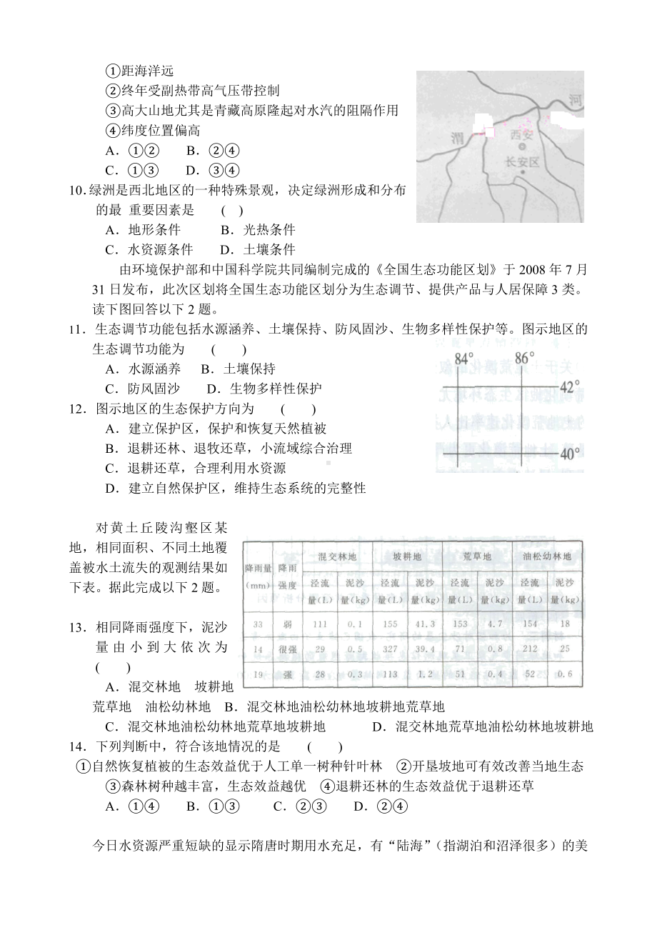 (整理版)高中地理必修三单元测试汇编.doc_第2页