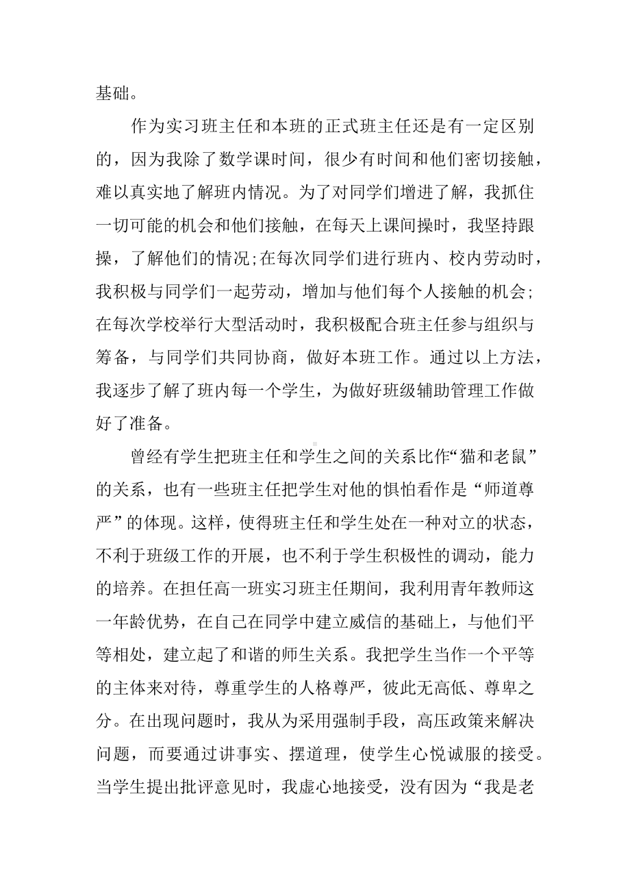 XX实习生班主任工作计划.docx_第2页