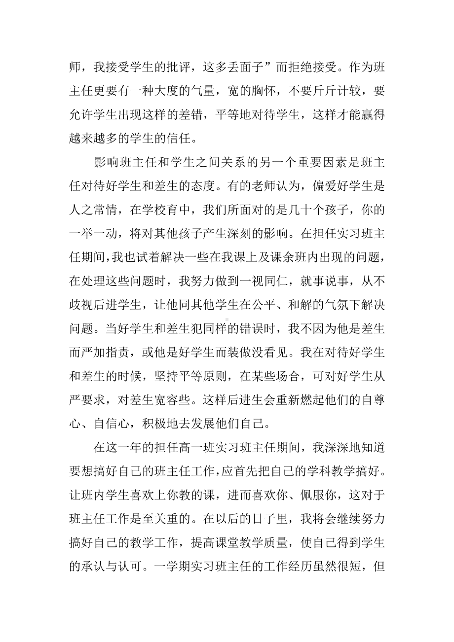 XX实习生班主任工作计划.docx_第3页