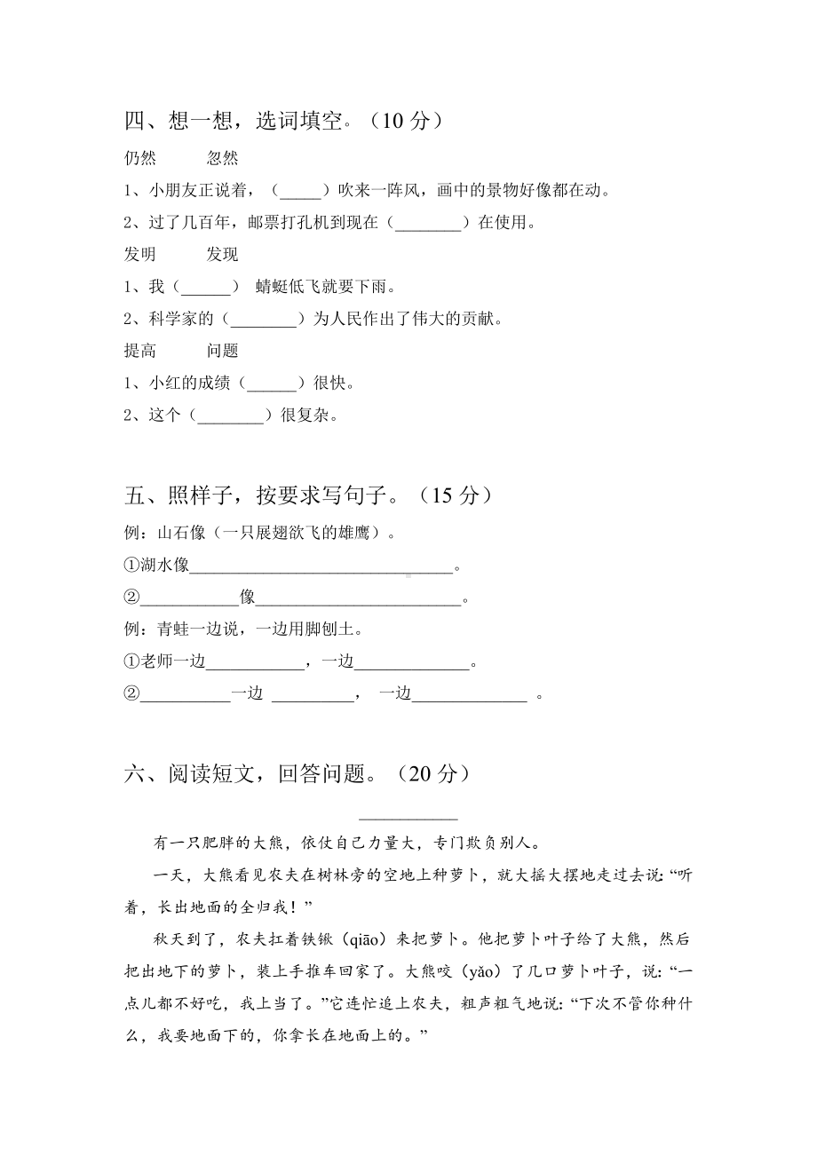 人教版二年级语文上册期末试题及答案完整(三套).docx_第3页