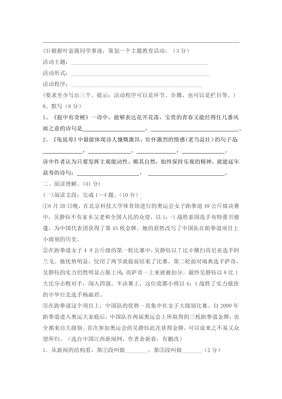 人教部编版八年级语文第一单元测试卷含答案.doc_第3页