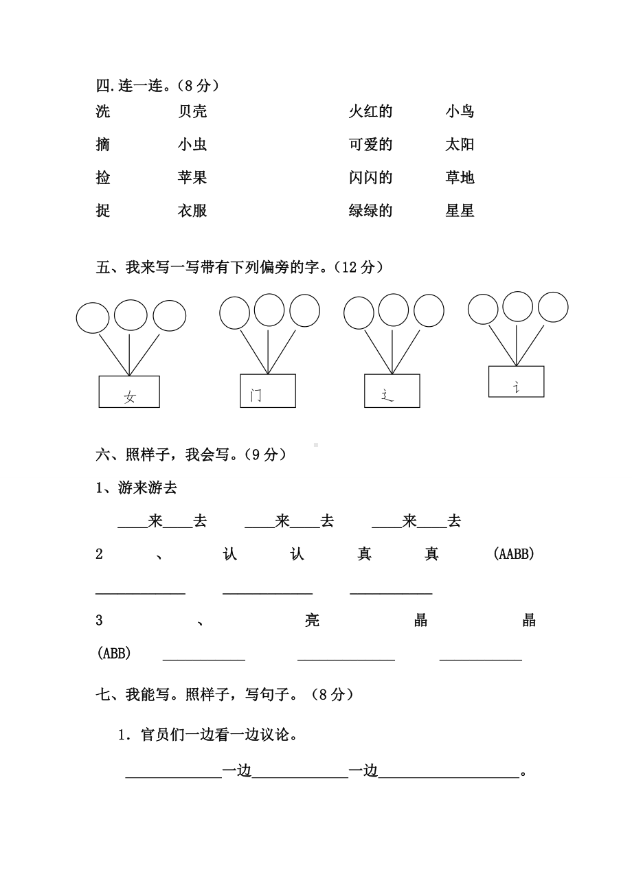 一年级语文下册期末试卷-.doc_第2页