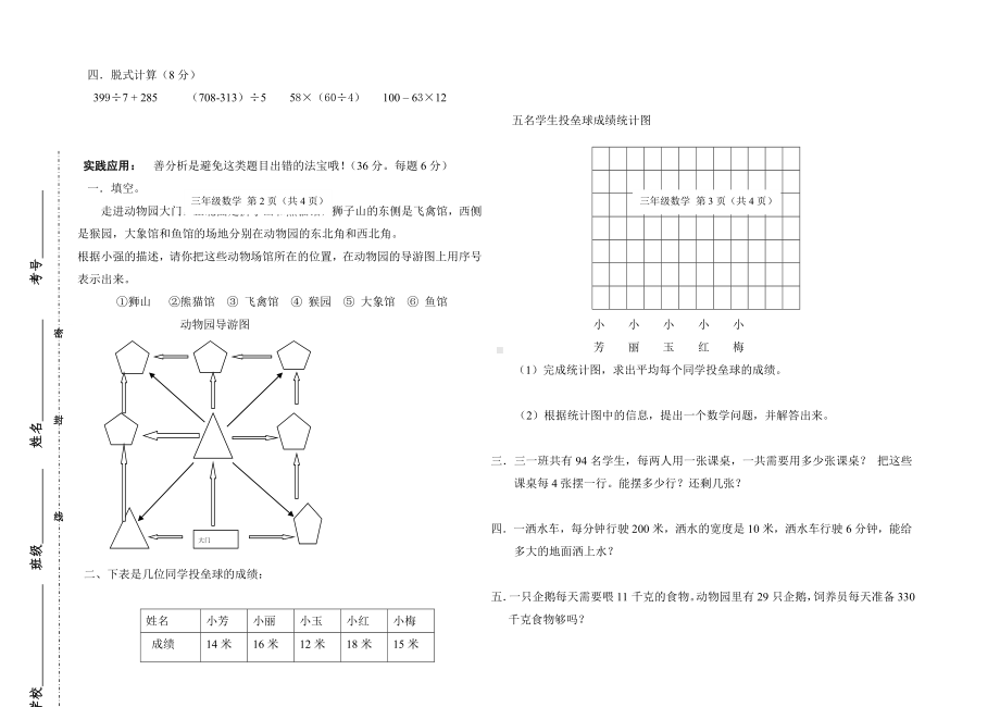 三年级数学下册期末试卷及答案(人教版)-共(3页).doc_第2页