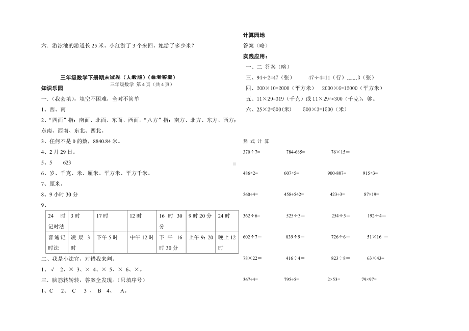 三年级数学下册期末试卷及答案(人教版)-共(3页).doc_第3页