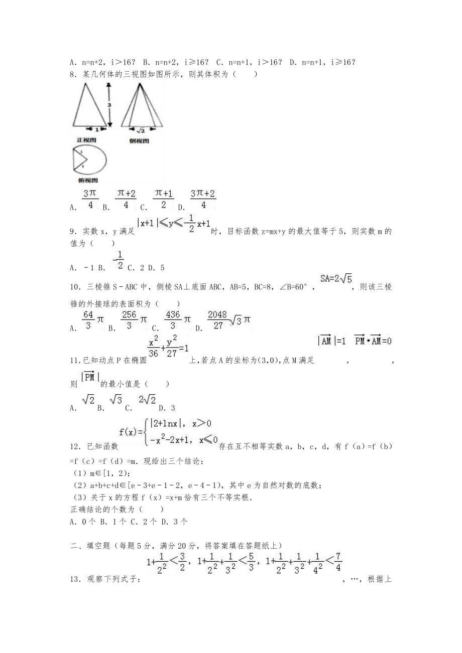 2019年河北单招文科数学模拟试题(一)[含答案].doc_第2页