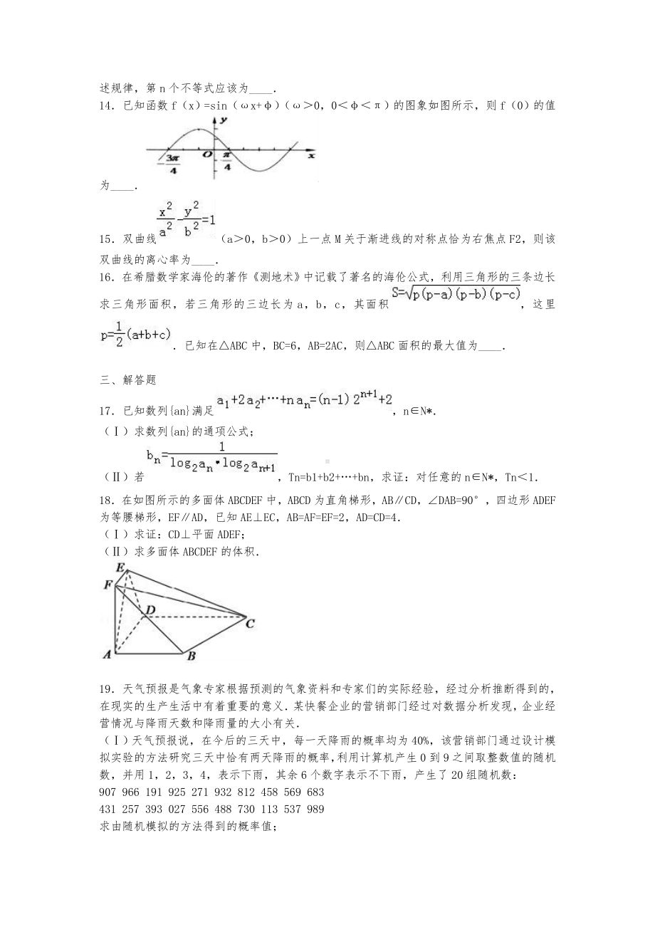 2019年河北单招文科数学模拟试题(一)[含答案].doc_第3页