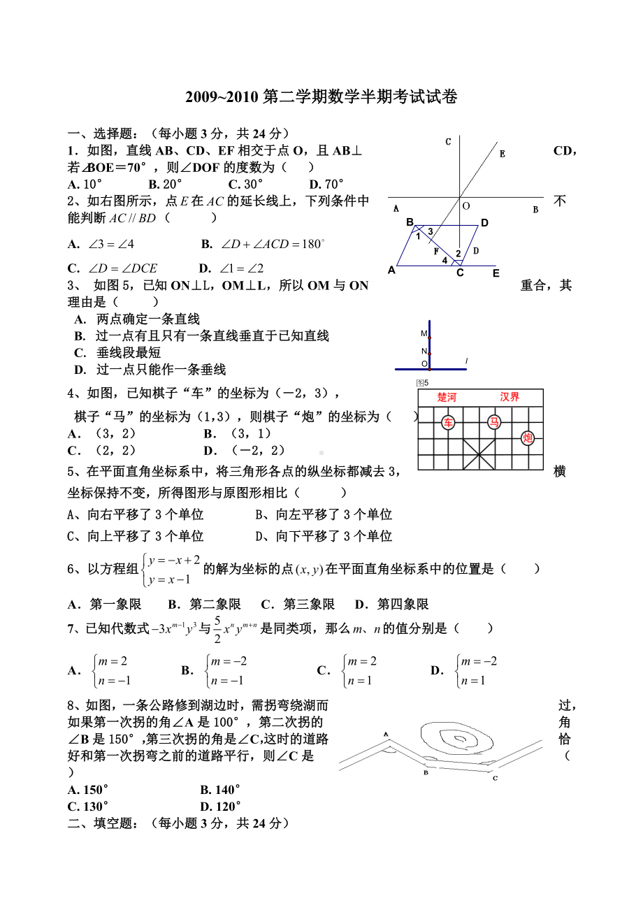 七年级下数学半期考试试卷及答案.docx_第1页