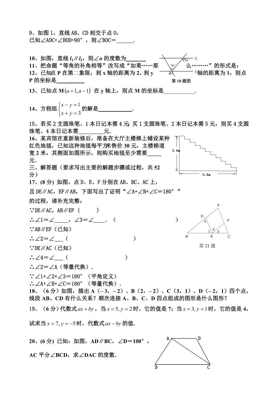 七年级下数学半期考试试卷及答案.docx_第2页