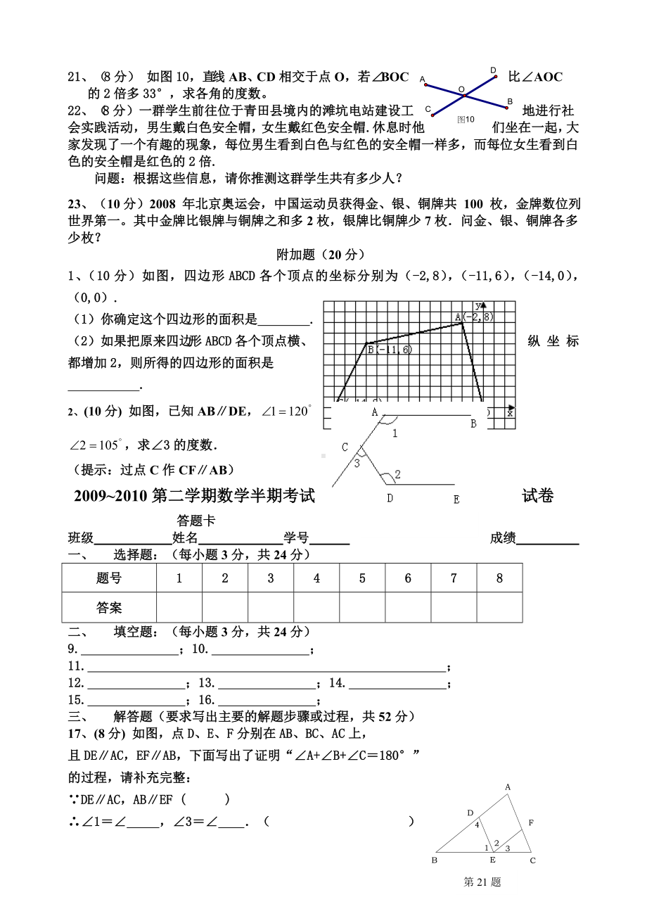 七年级下数学半期考试试卷及答案.docx_第3页