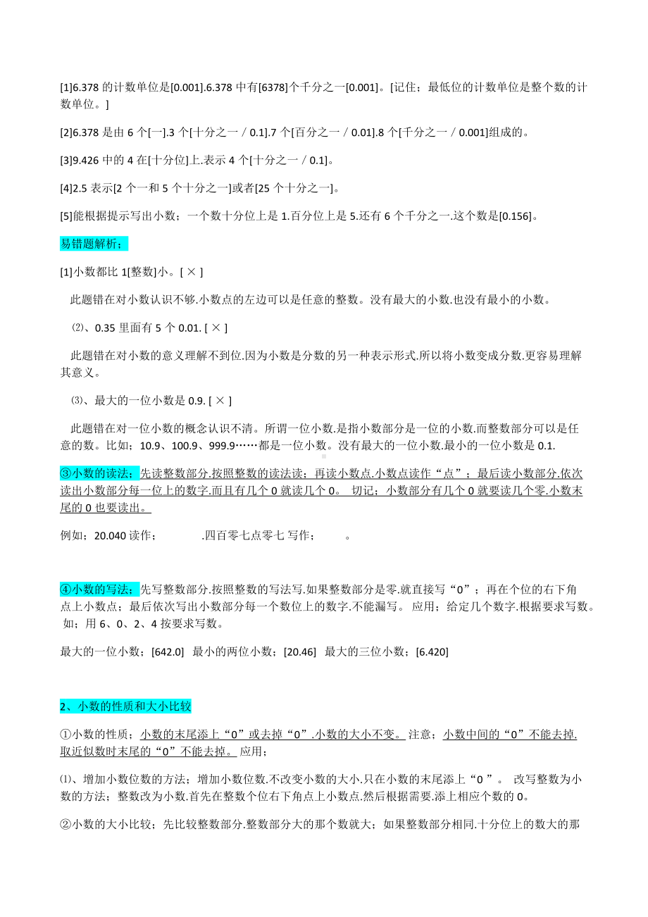 人教版小学四年级数学下册小数的意义和性质知识点.docx_第2页