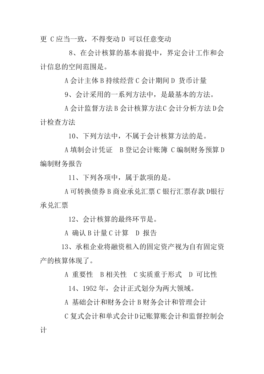 会计基础总论练习题.doc_第2页