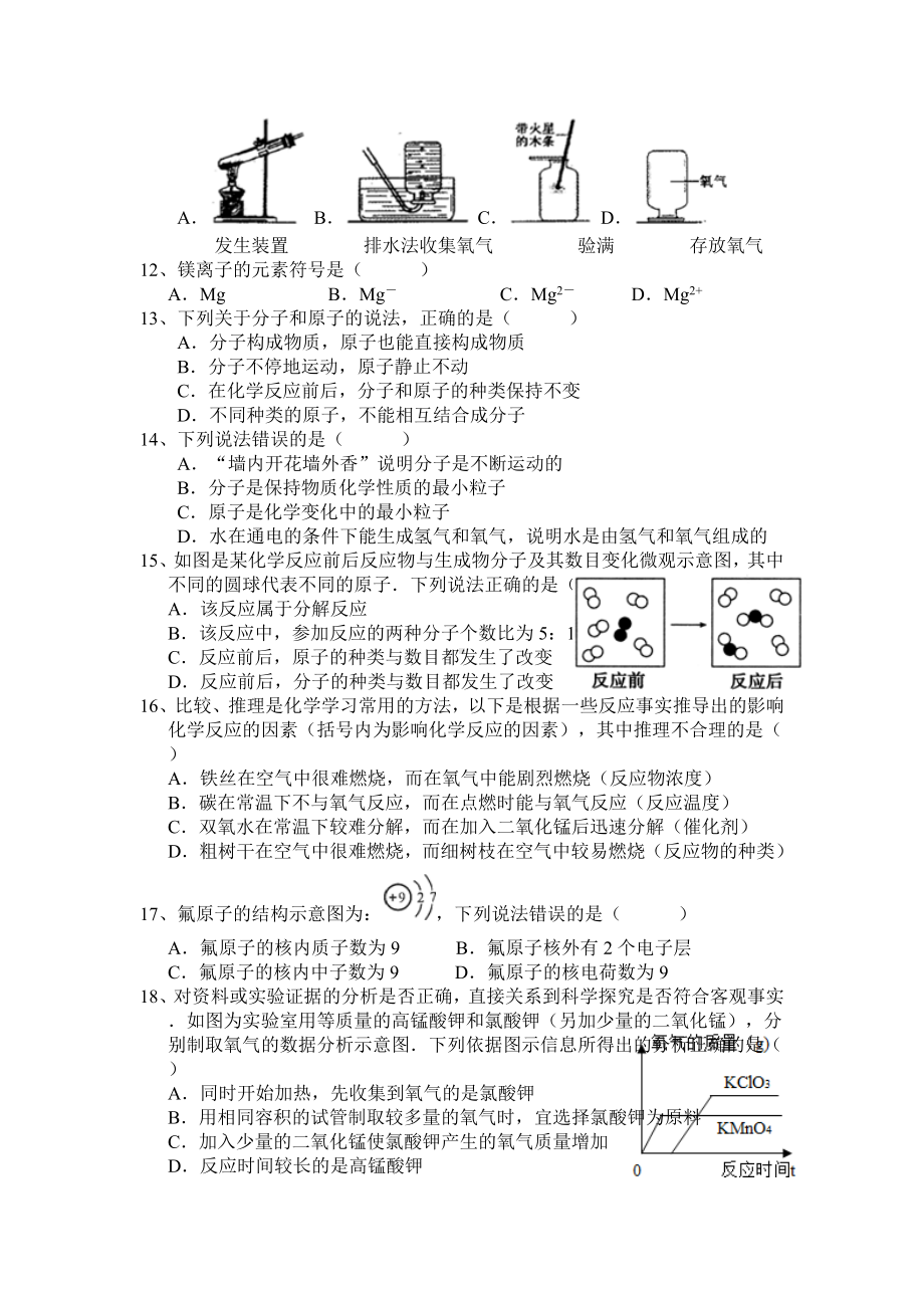 人教版九年级化学上册考一统测一第一至三单元试卷含答案.doc_第2页