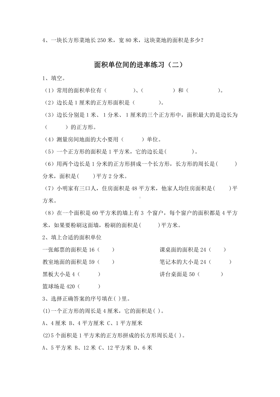 三年级数学下册面积的练习题.doc_第2页