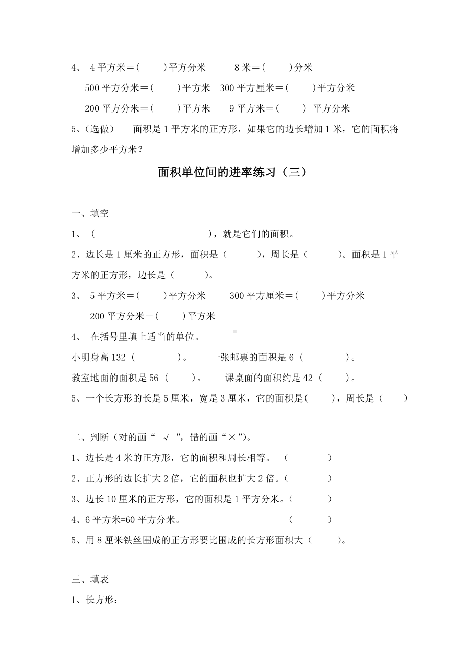 三年级数学下册面积的练习题.doc_第3页