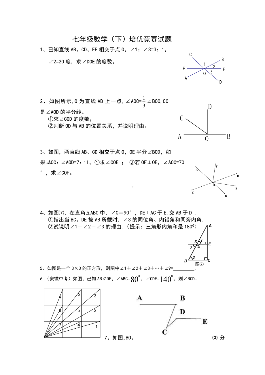 七年级数学培优试题.doc_第1页