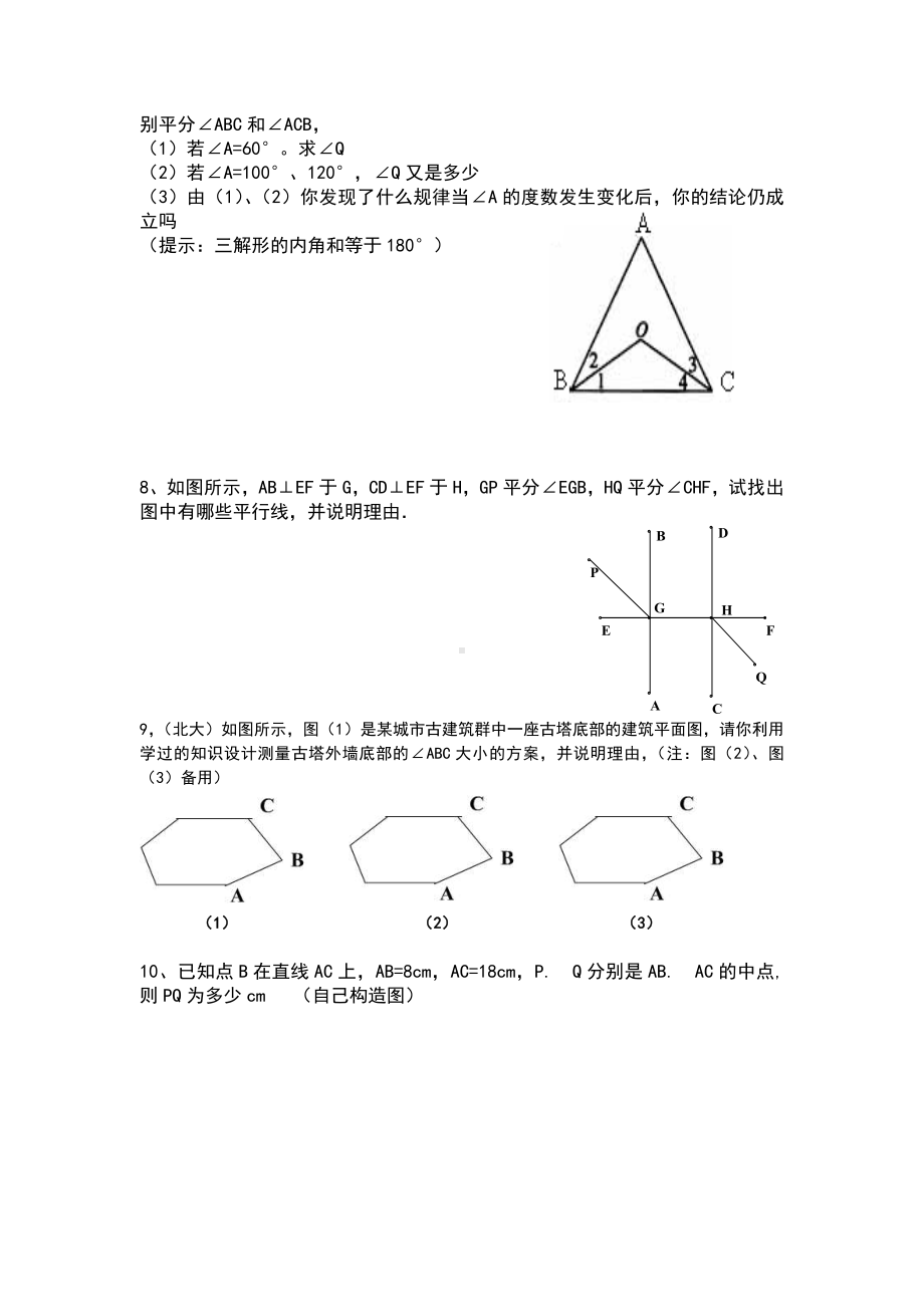 七年级数学培优试题.doc_第2页