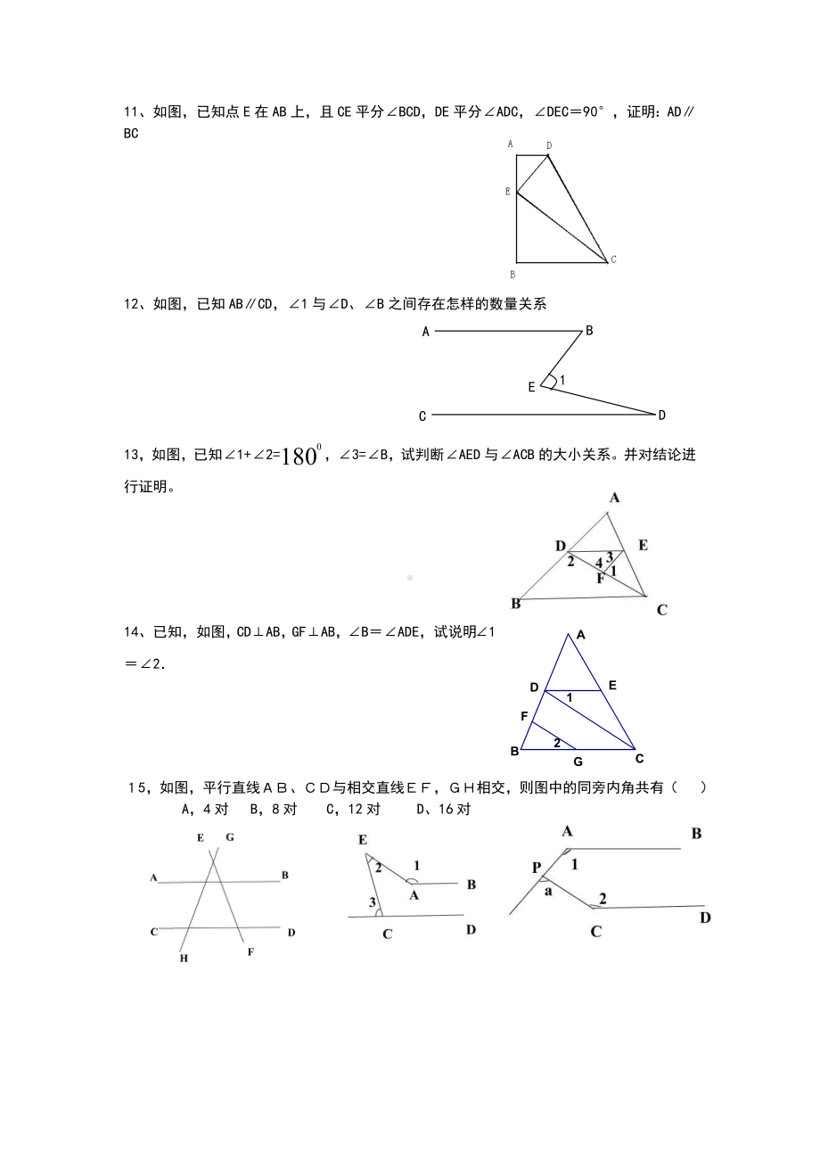 七年级数学培优试题.doc_第3页