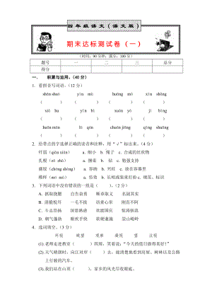 2019年语文A版小学语文四年级下册期末模拟测试卷.doc