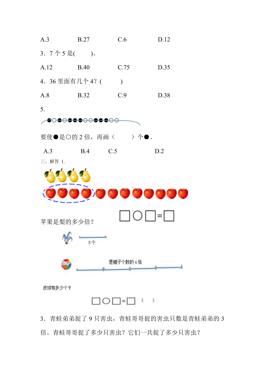 人教版三年级上册数学倍的认识精选练习题.doc_第3页