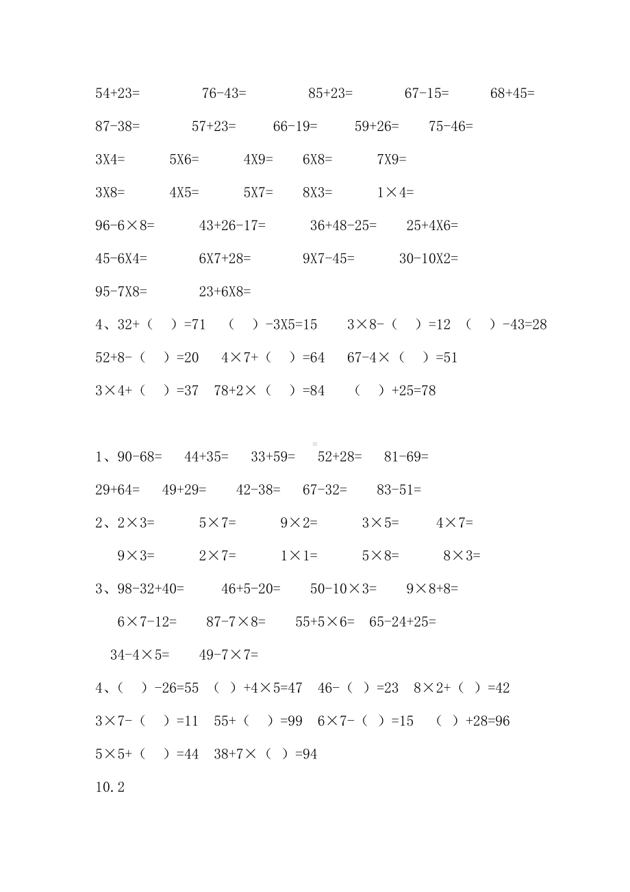 二年级数学上册计算题训练大全.doc_第1页